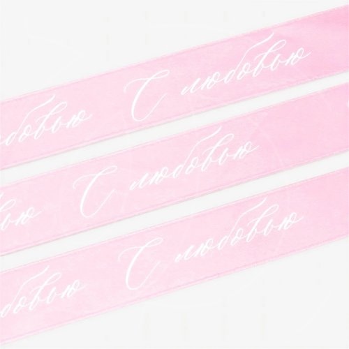 Лента для декора и упаковки атласная "С любовью" Розовая 4 см 5 м 7829658