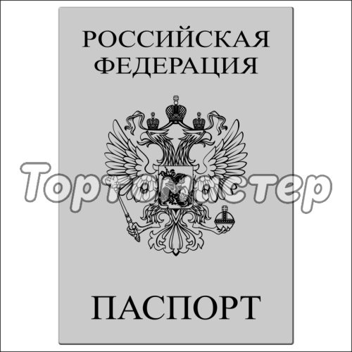 Топпер декоративный акриловый "Паспорт" Серебро 9х5,5 см 