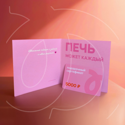 Сертификат подарочный Tortomaster на 5000 руб 