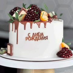 Топпер декоративный акриловый боковой "С Днём Рождения" №5 10,1х4,1 см 