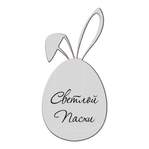 Топпер декоративный акриловый "Яйцо с ушками" Серебро 3х6 см ТСК343