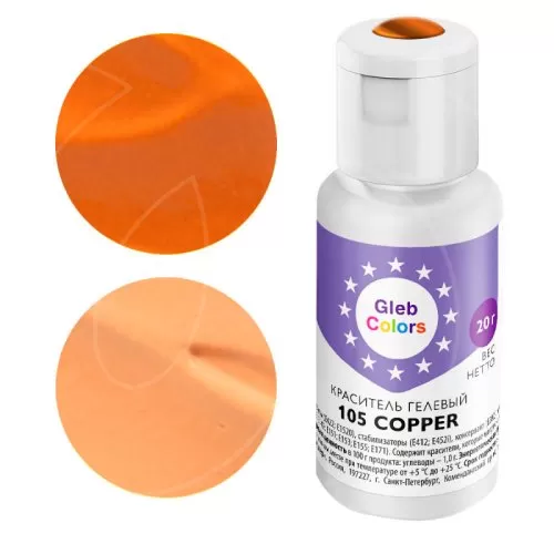 Краситель пищевой гелевый водорастворимый GLEB (CAKE) COLORS 105 Copper 20 г CC105C