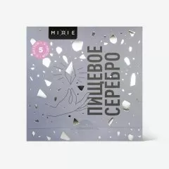 Серебро пищевое MIXIE 9,5х9,5 см 5 листов 25093