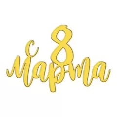 Топпер декоративный акриловый "С 8 марта" Золото 11х6 см ТСК323