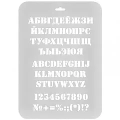 Трафарет кулинарный "Алфавит и символы" ТТР-41
