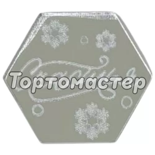 Набор топперов декоративных акриловых "Счастье. Шестигранник" Серебро 4х3,5 см 5 шт ТСК240