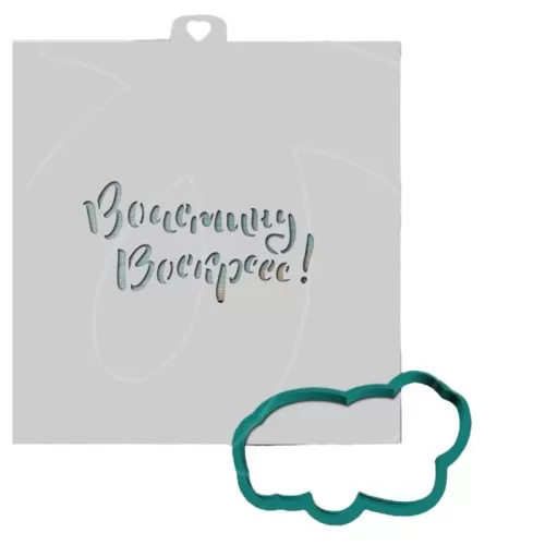 Трафарет кулинарный LUBIMOVA "Воистину Воскрес!" LC-00007558